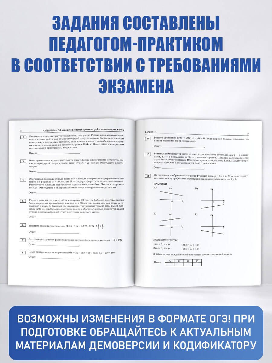 ОГЭ-2027. Математика. 50 тренировочных вариантов экзаменационных работ для подготовки к основному государственному экзамену | Reference Book - Ozon image 2