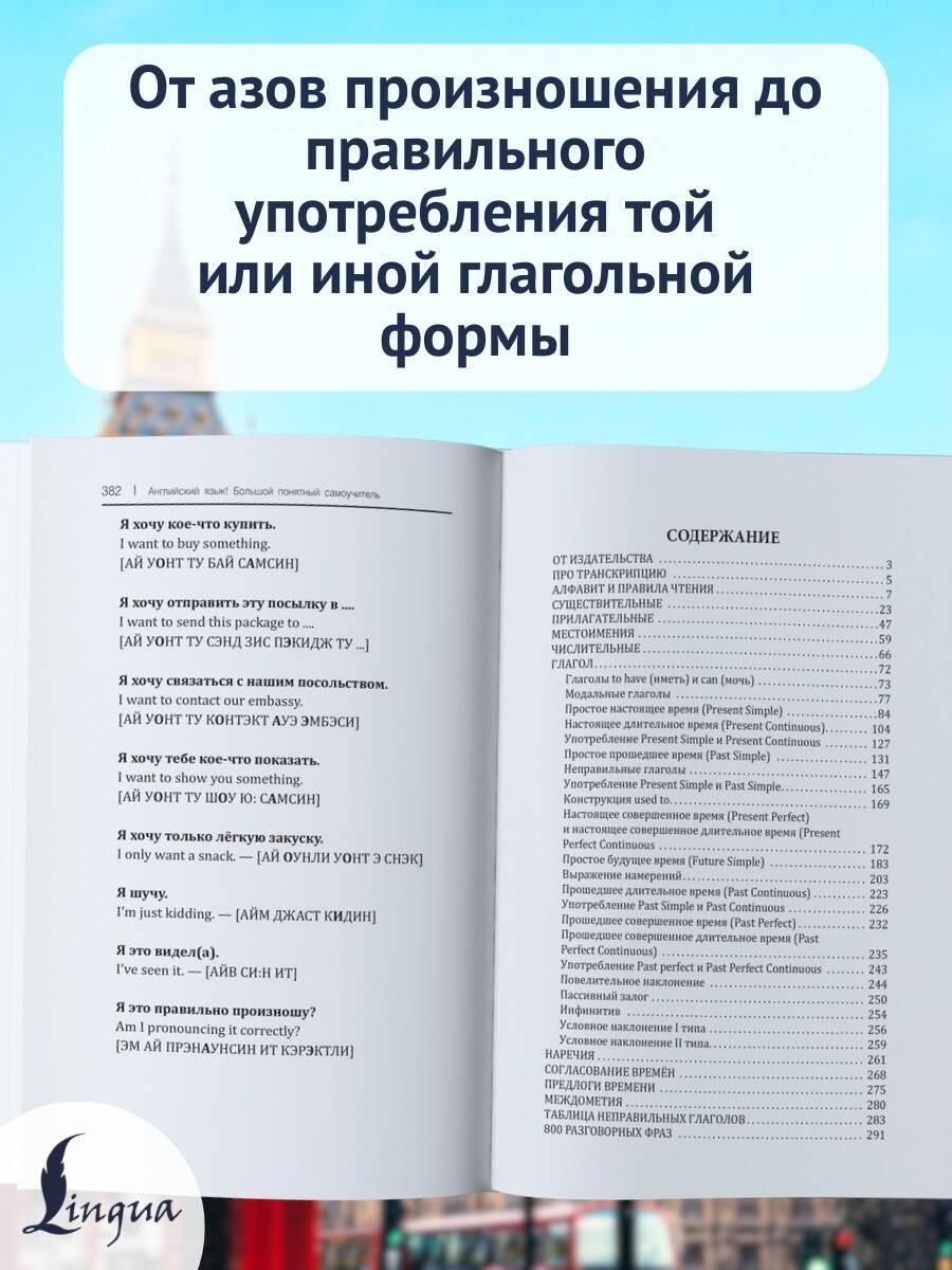 Английский язык! Большой понятный самоучитель. Всё подробно и "по полочкам" | English! A Comprehensive Self-Taught Guide - Ozon image 2