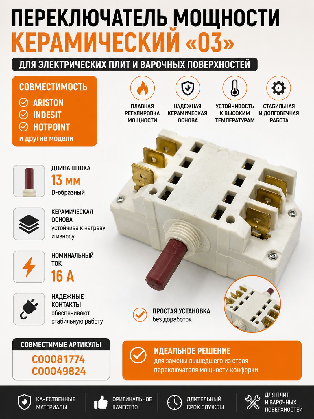 Переключатель мощности семи позиционный керамический