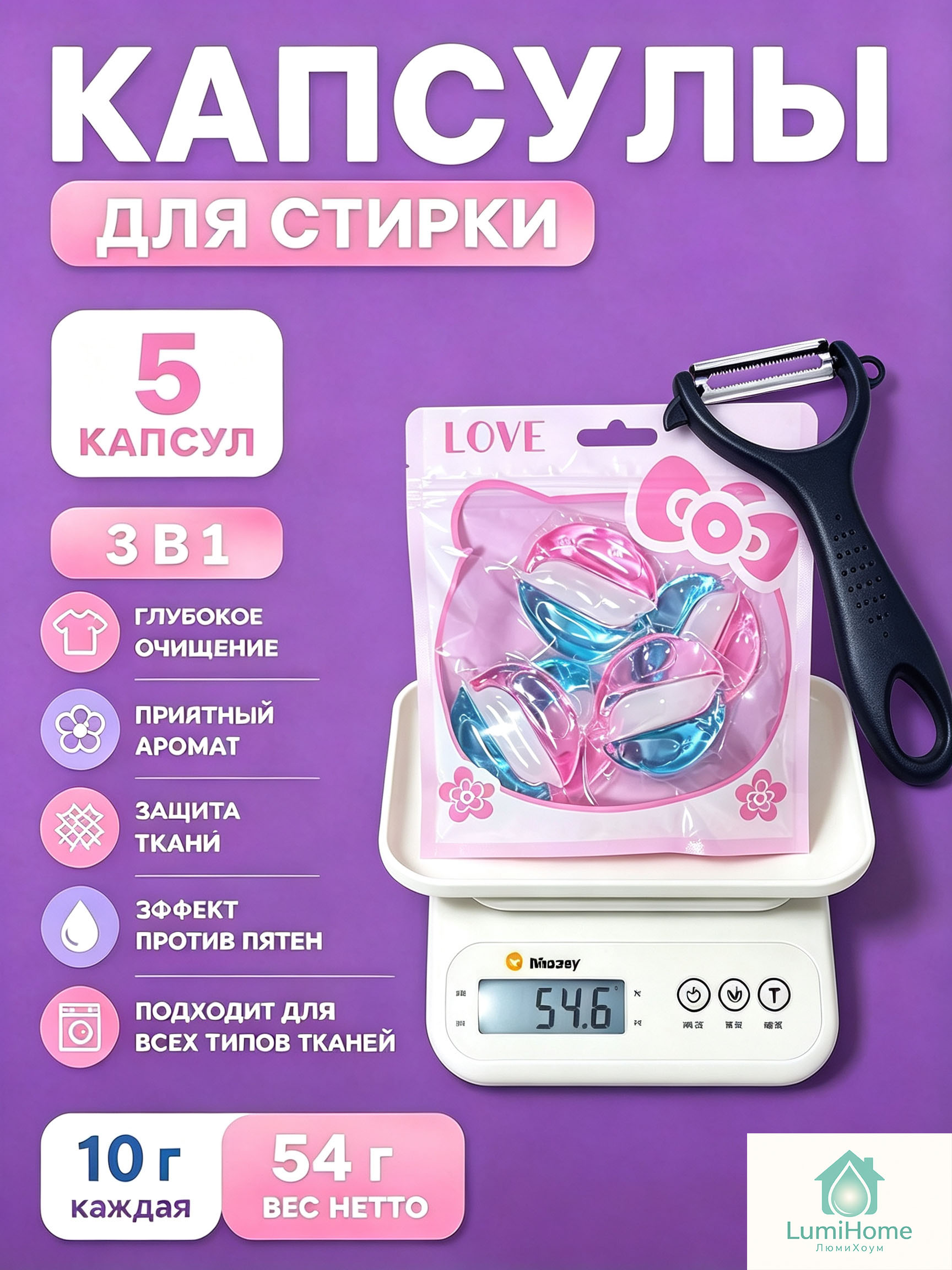 Капсулы для стирки LumiHome 3 в 1, упаковка 5 шт