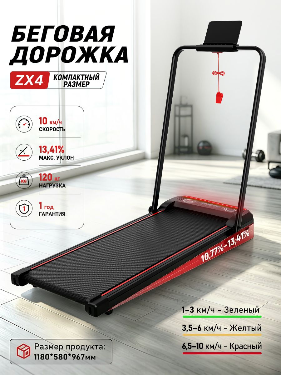Беговая дорожка, складная CITYSPORTS ZX4, фиксированный угол