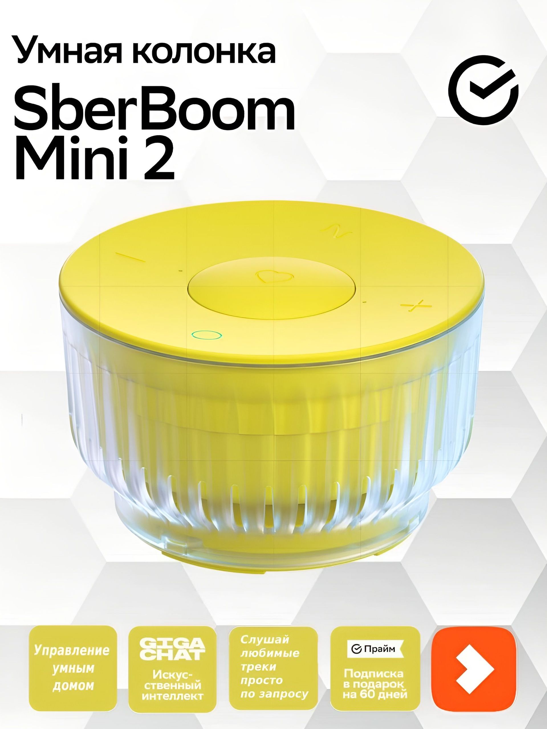 Умная колонка SberBoom Mini 2, электрический желтый, с искусственным интеллектом GigaChat