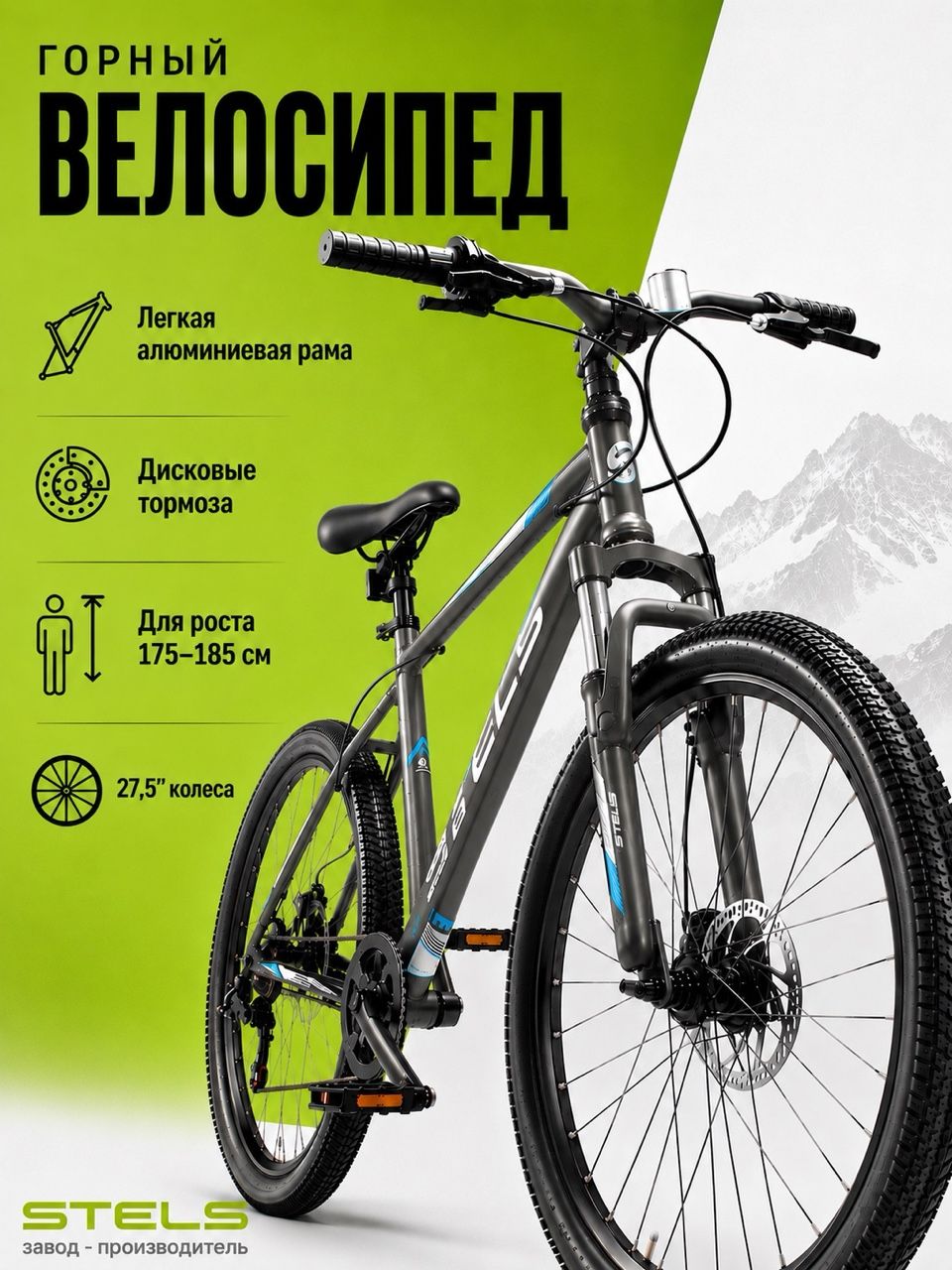 STELS Велосипед горный Navigator C 27.5MD, рама 19" переключатель SHIMANO