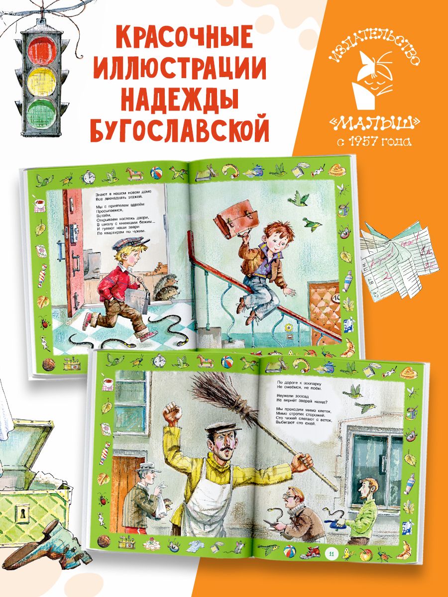 Песенка друзей | Song of Friends - Ozon image 1