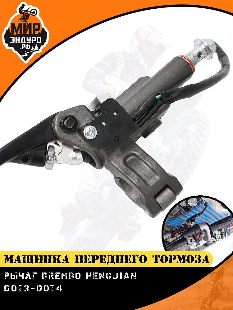 Рычаг машинка переднего тормоза BREMBO HENGJIAN KTM GR HUSQVARNA — фото 5