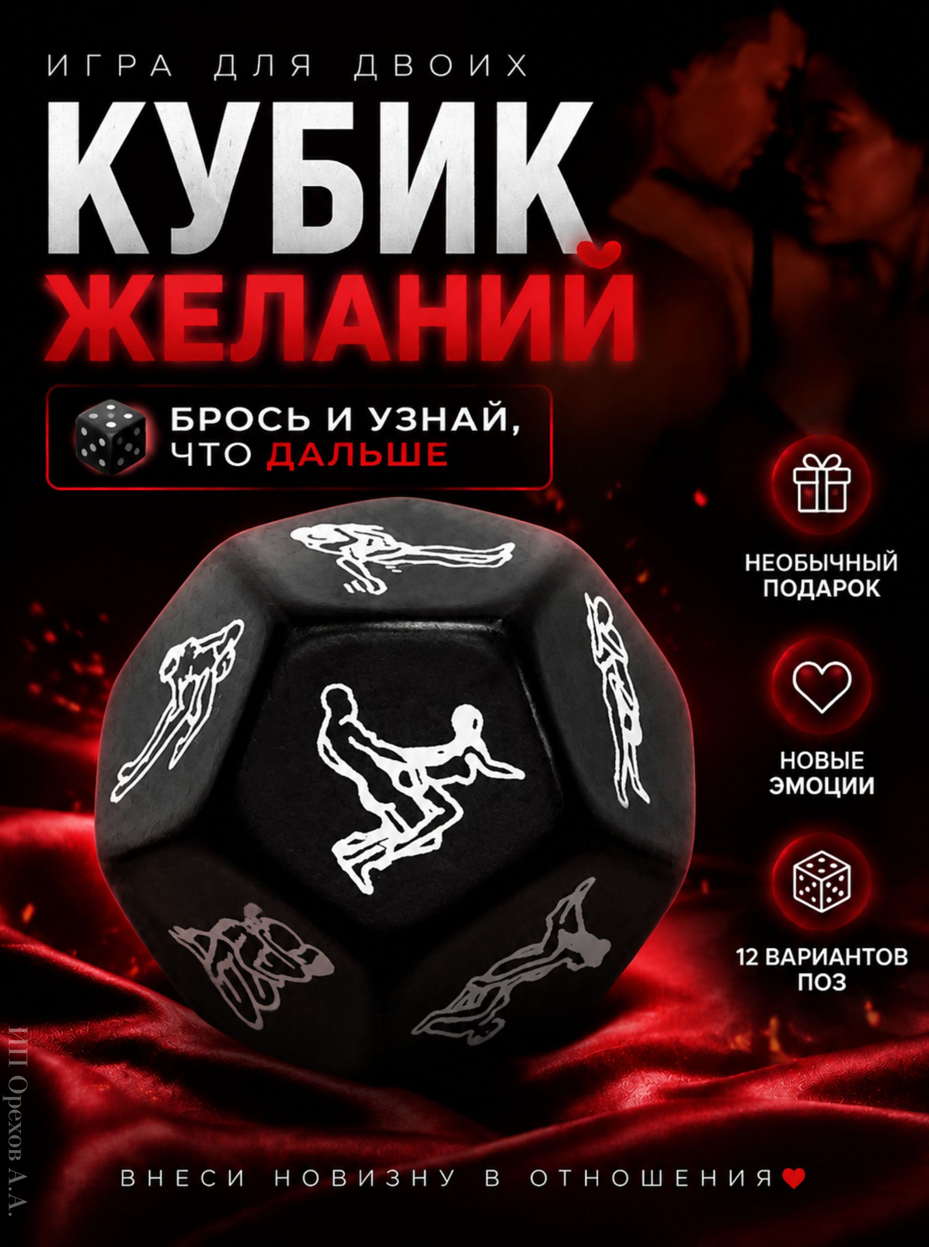 Кубик С Позами Для Секса