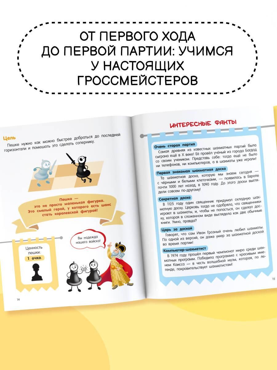 Шахматы для малышей. Учимся играть с 3-х лет | Chess for Toddlers: Learning to Play from Age 3 - Ozon image 2