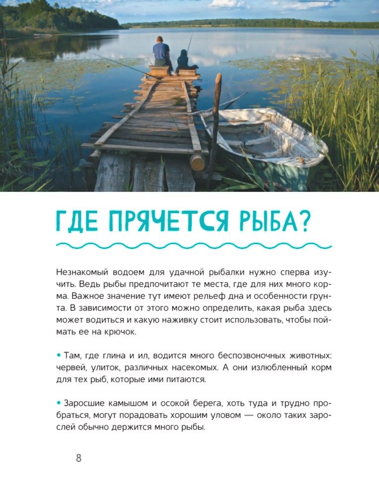 Рыбалка | Rybalka - Ozon image 5