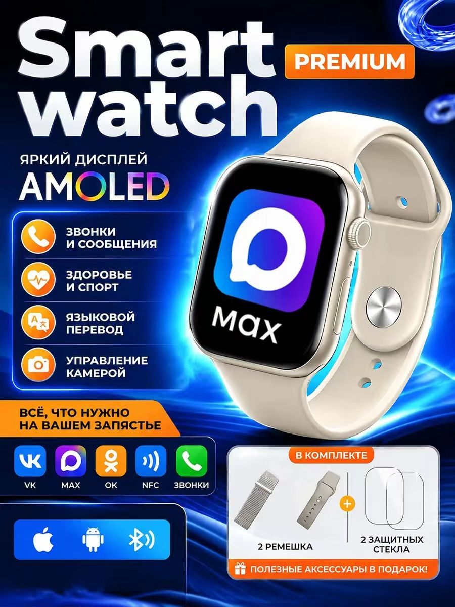 Tooluck Смарт-часы Умные часы Watch Series Версия 2026 для России, 2.01" AMOLED, IP67, пульс/давление/сахар, уведомления, Android/iOS, 46 мм, Звездный свет, 46mm, Watch Series Версия 2026 для России Звездный свет
