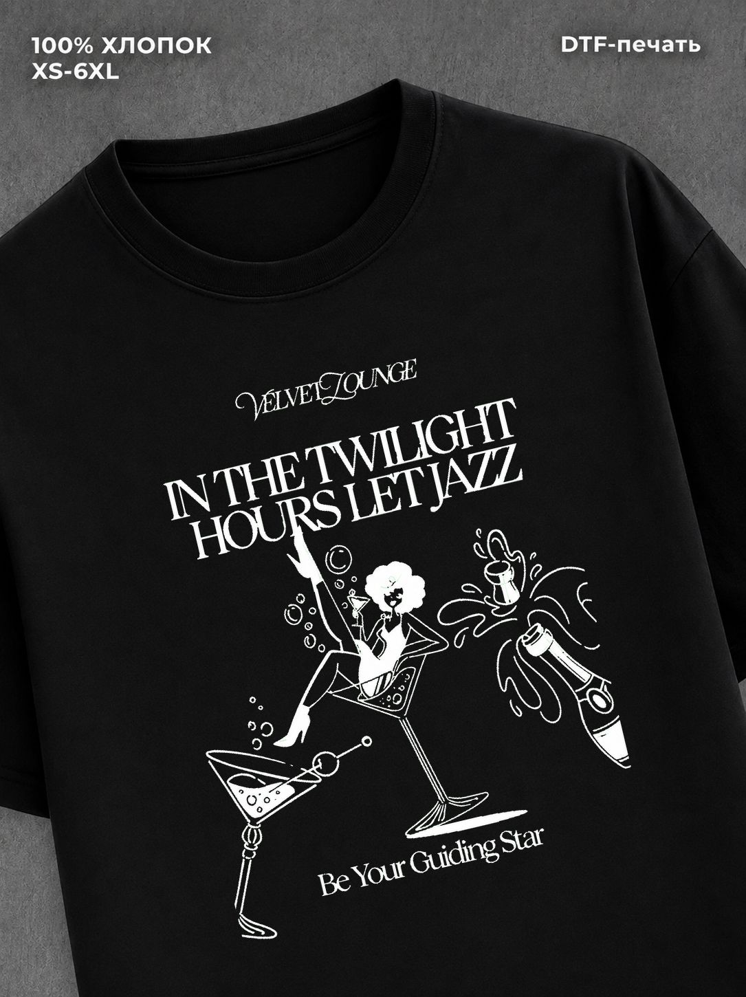 Футболка hours let juzz be your guiding star