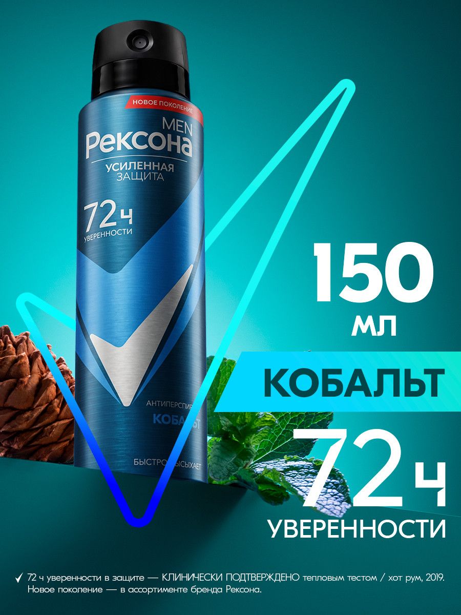 Рексона Men Дезодорант мужской спрей антиперспирант Кобальт, 150 мл