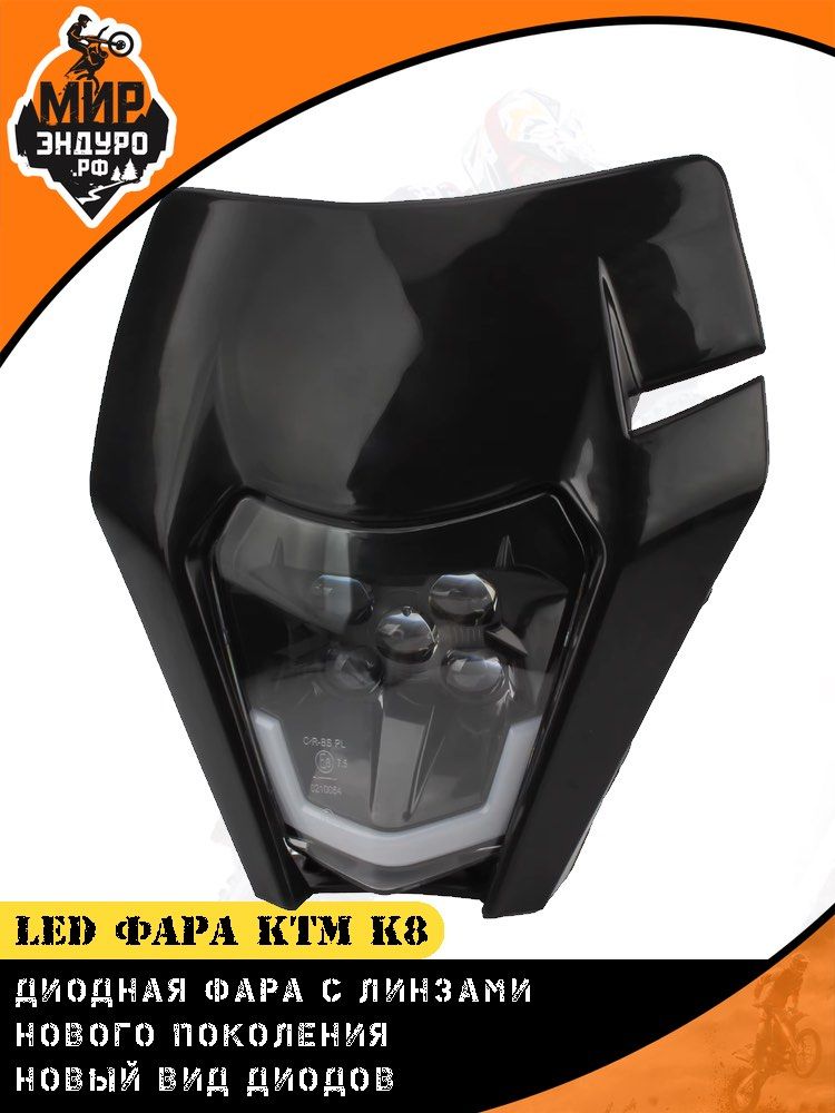 Диодная фара с линзами для эндуро мотоцикла KTM К16 K8 ЧЕРНАЯ OTOM