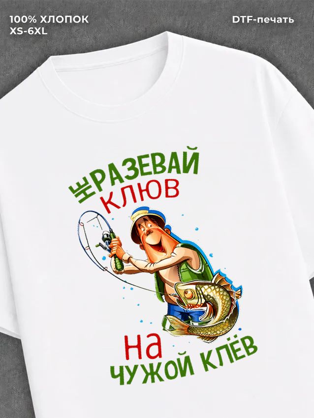 Футболка Рыбалка