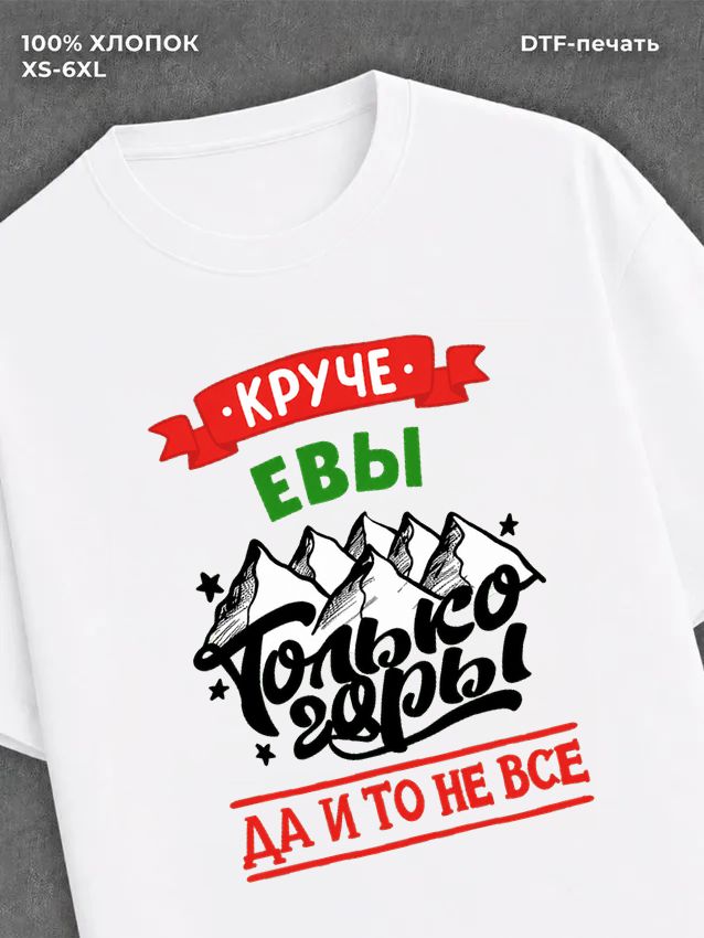 Футболка Ева