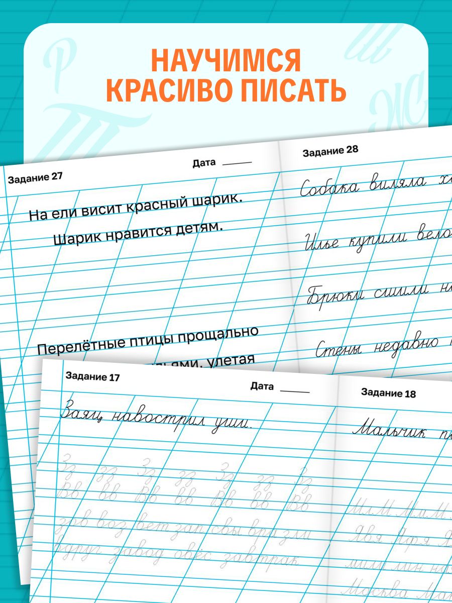Тренажер по чистописанию, Буква-Ленд, прописи 1 класс | Handwriting Trainer, BUKVA-LAND, First Grade Practice Sheets - Ozon image 4