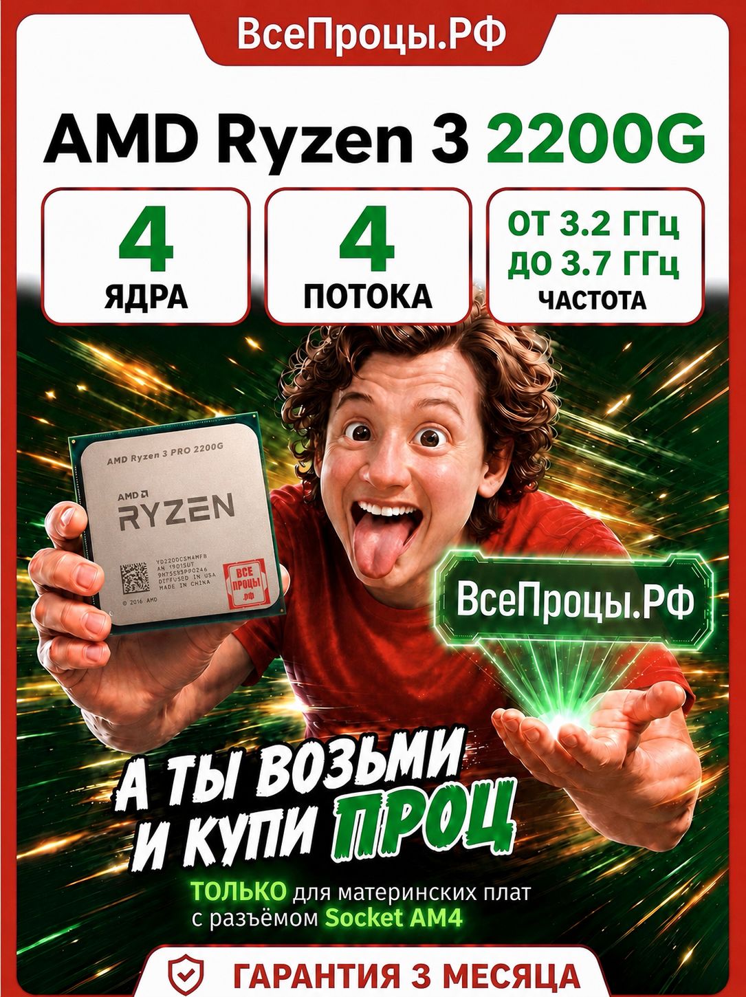 AMD Ryzen 3 2200G купить на OZON по низкой цене