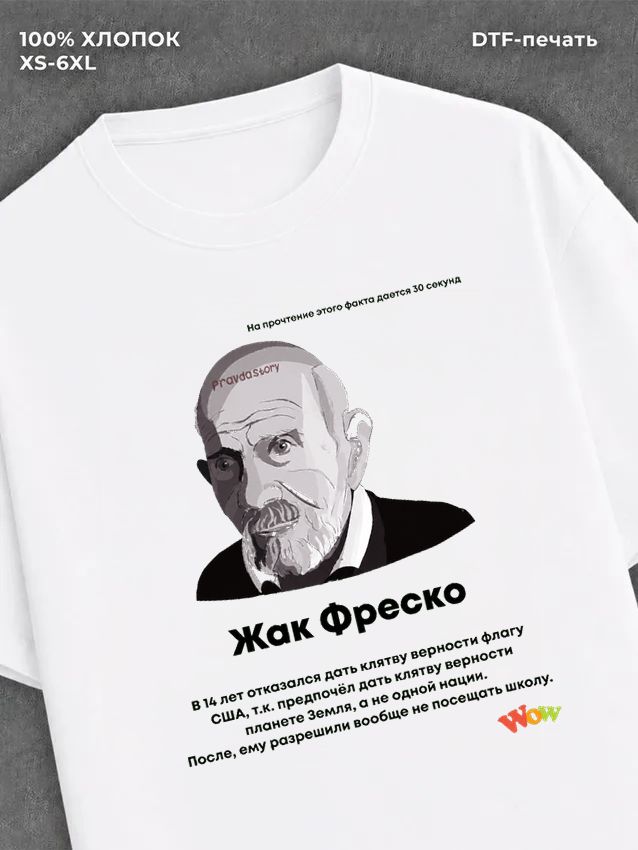 Футболка Жак Фреско