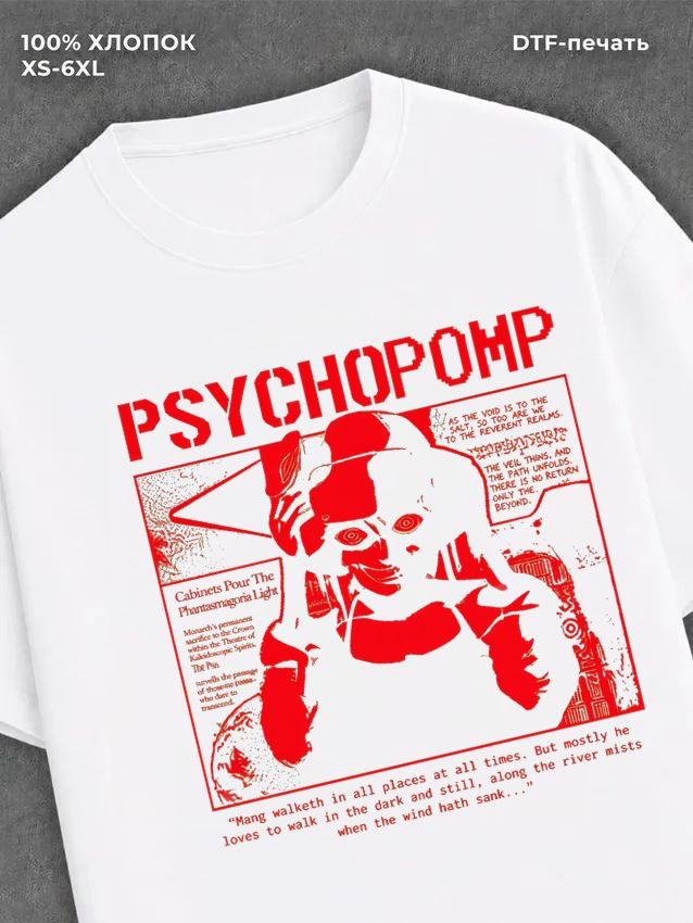 Футболка Psychopomp