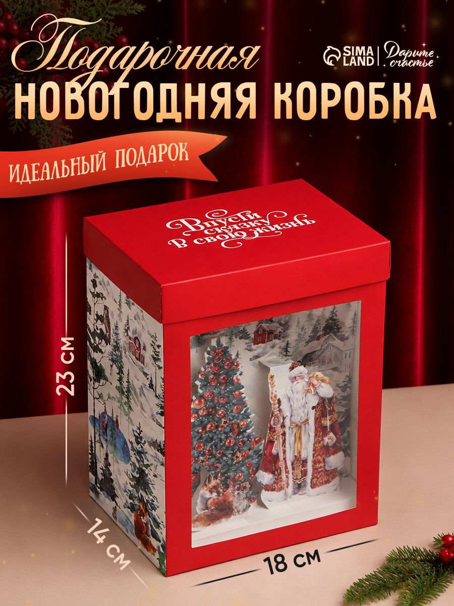 Коробка подарочная с 3D эффектом "Новогодняя акварель", 18 х 23 х 14 см