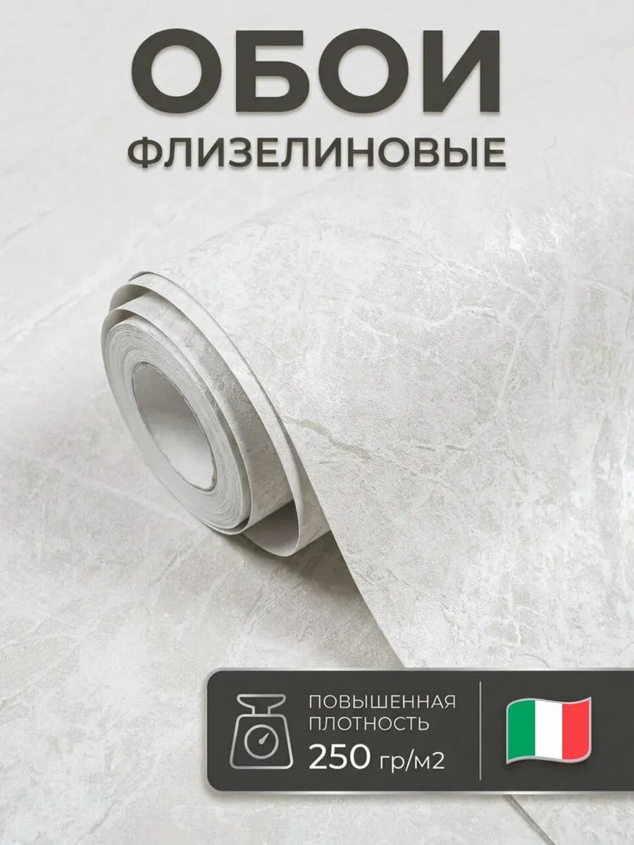 Обои флизелиновые виниловые метровые 1.06х10 м, светло-серый