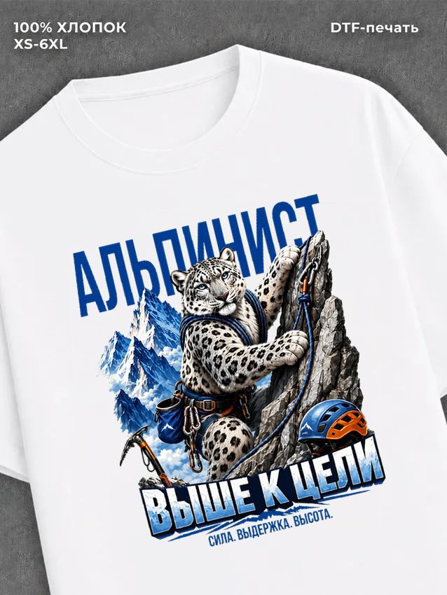 Футболка Альпинист