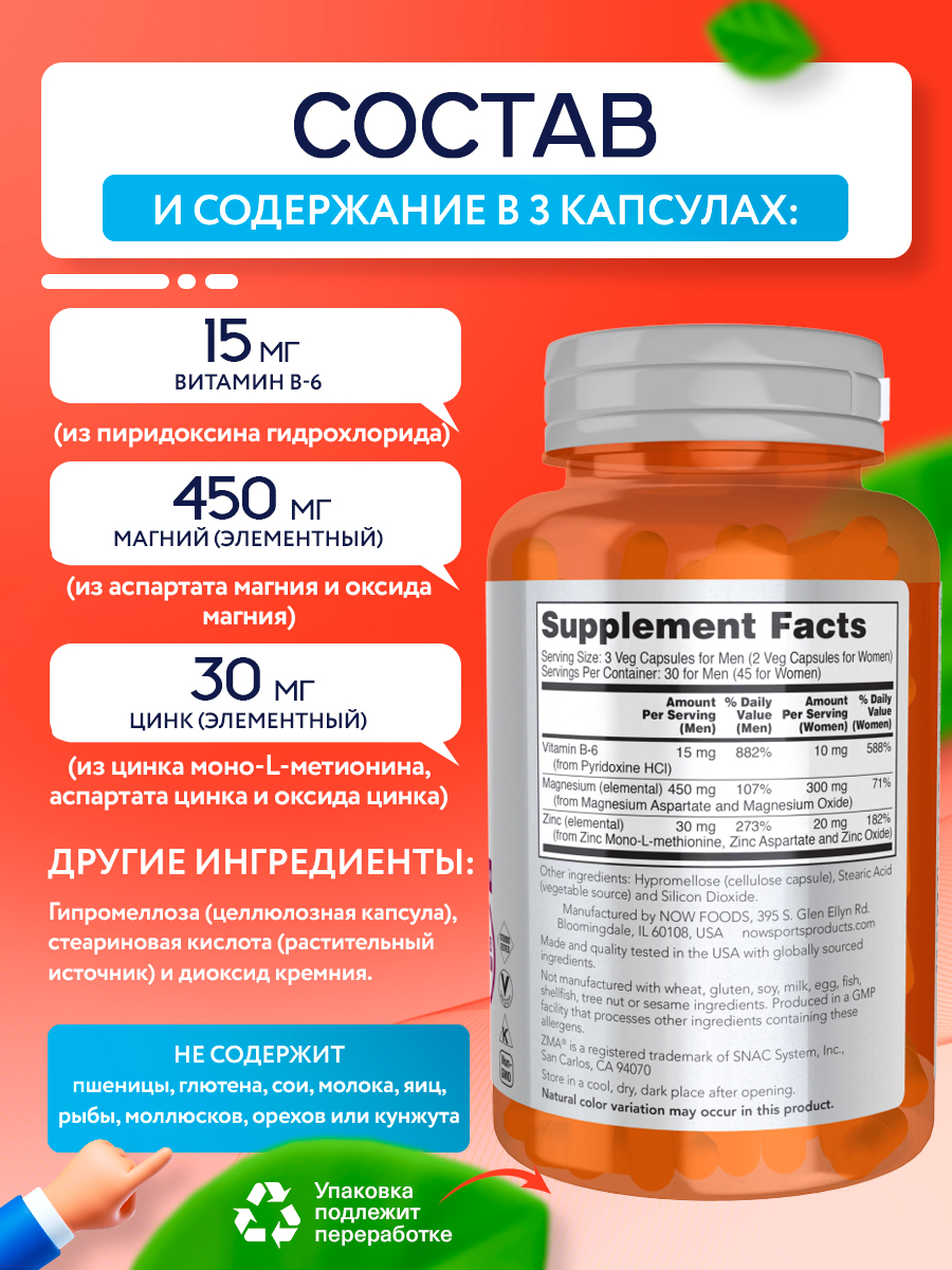 Now, Zma, 90 капсул