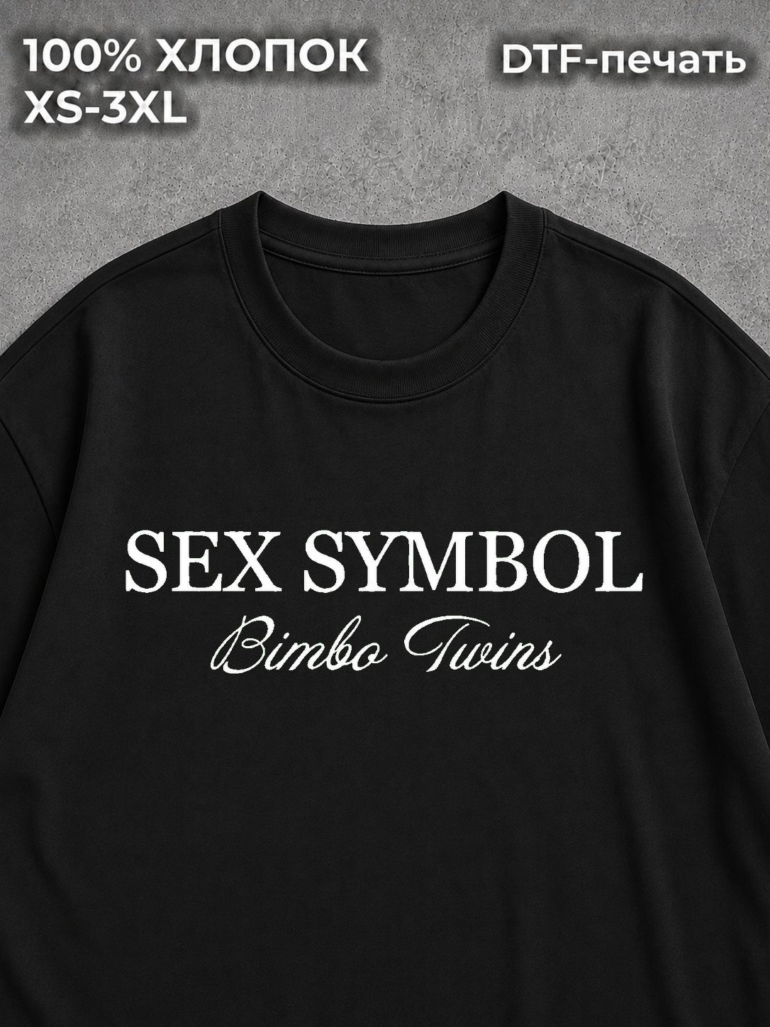 Футболка y2k sex symbol бимбо