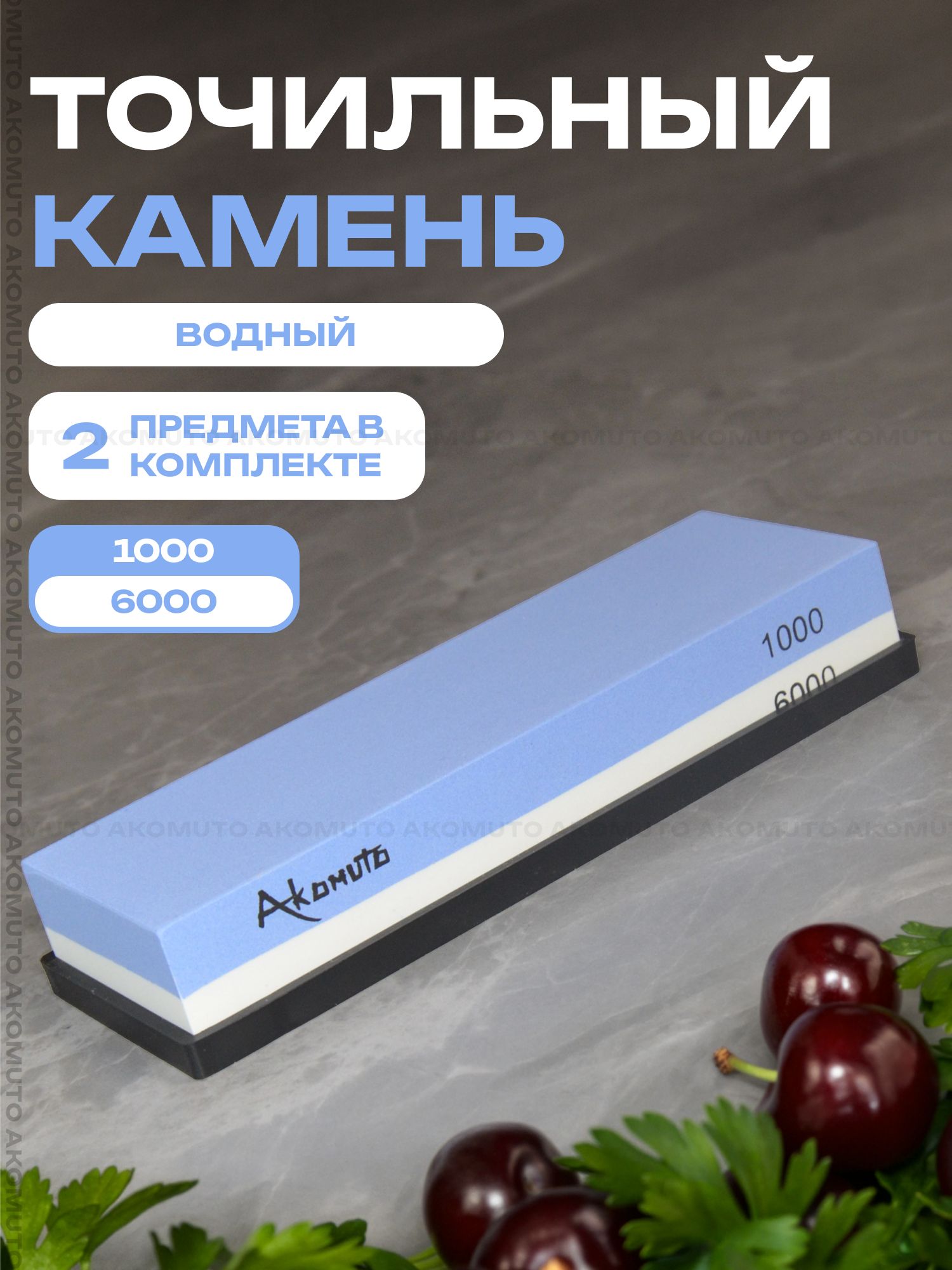 Камень точильный, двухсторонний для заточки ножей, водный с силиконовым держателем.