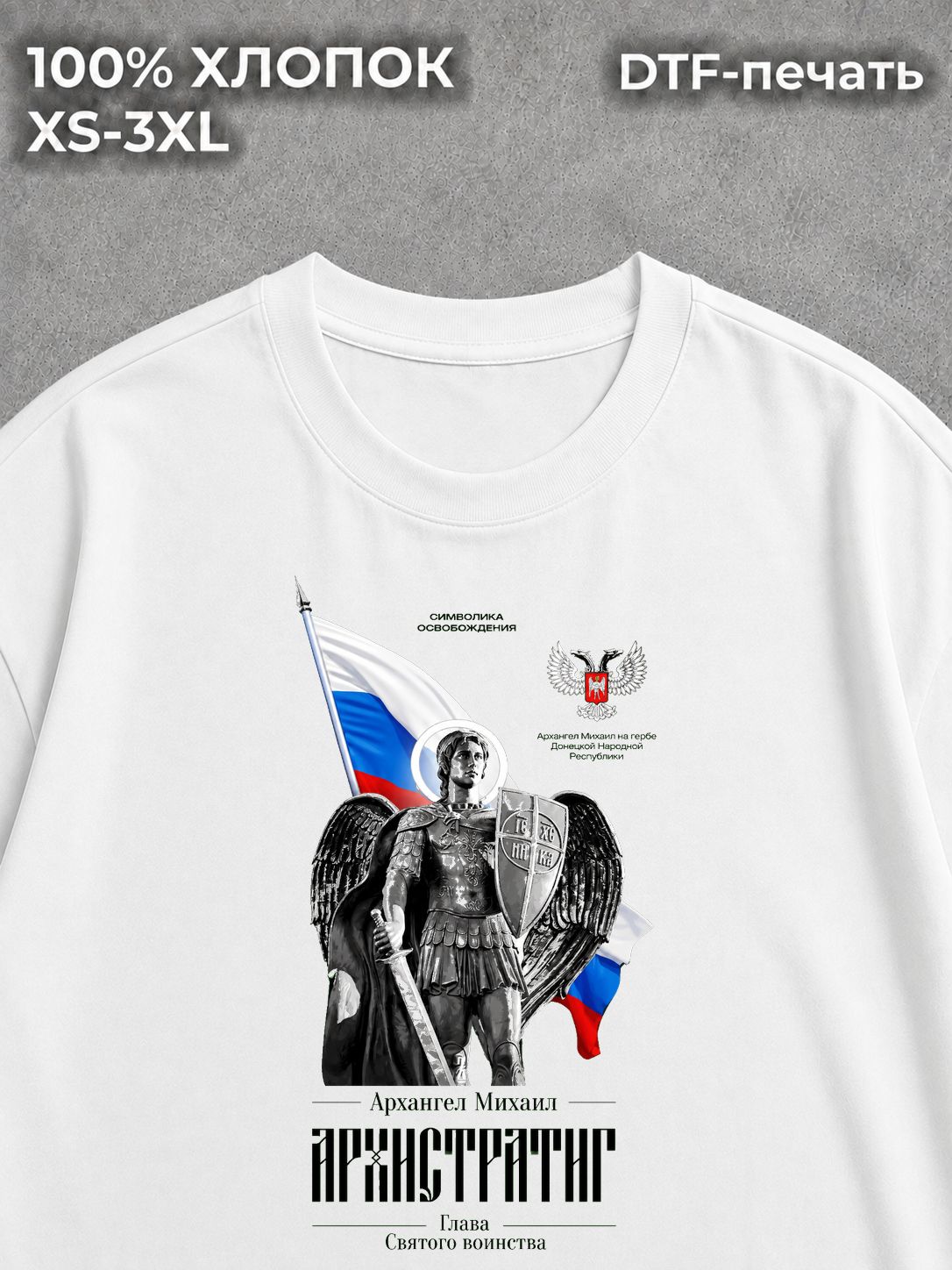 Футболка Патриотизм