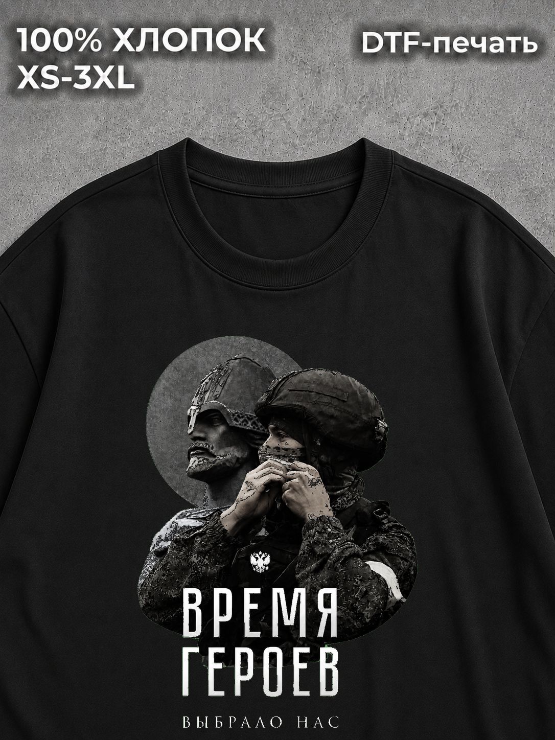 Футболка Патриотизм