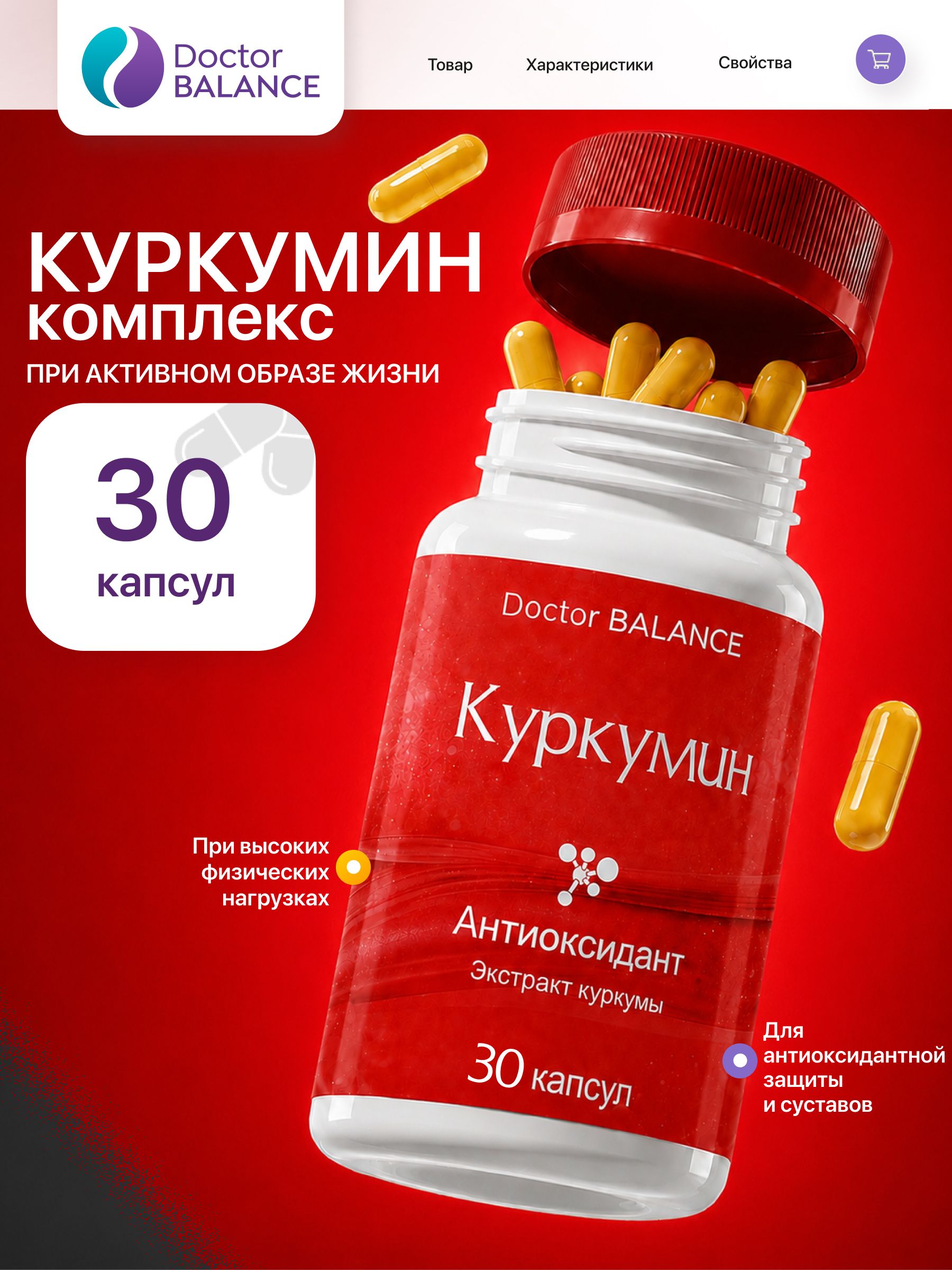 Комплекс с куркумином Doctor Balance Куркумин Комплекс Капс 30 капсул