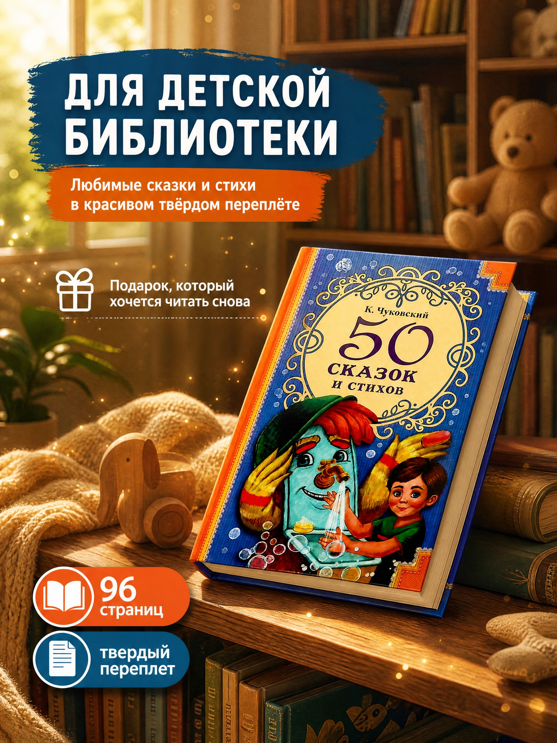 Книга для детей 50 сказок и стихов Умка | Book for Children: 50 Fairy Tales and Poems - Ozon image 4