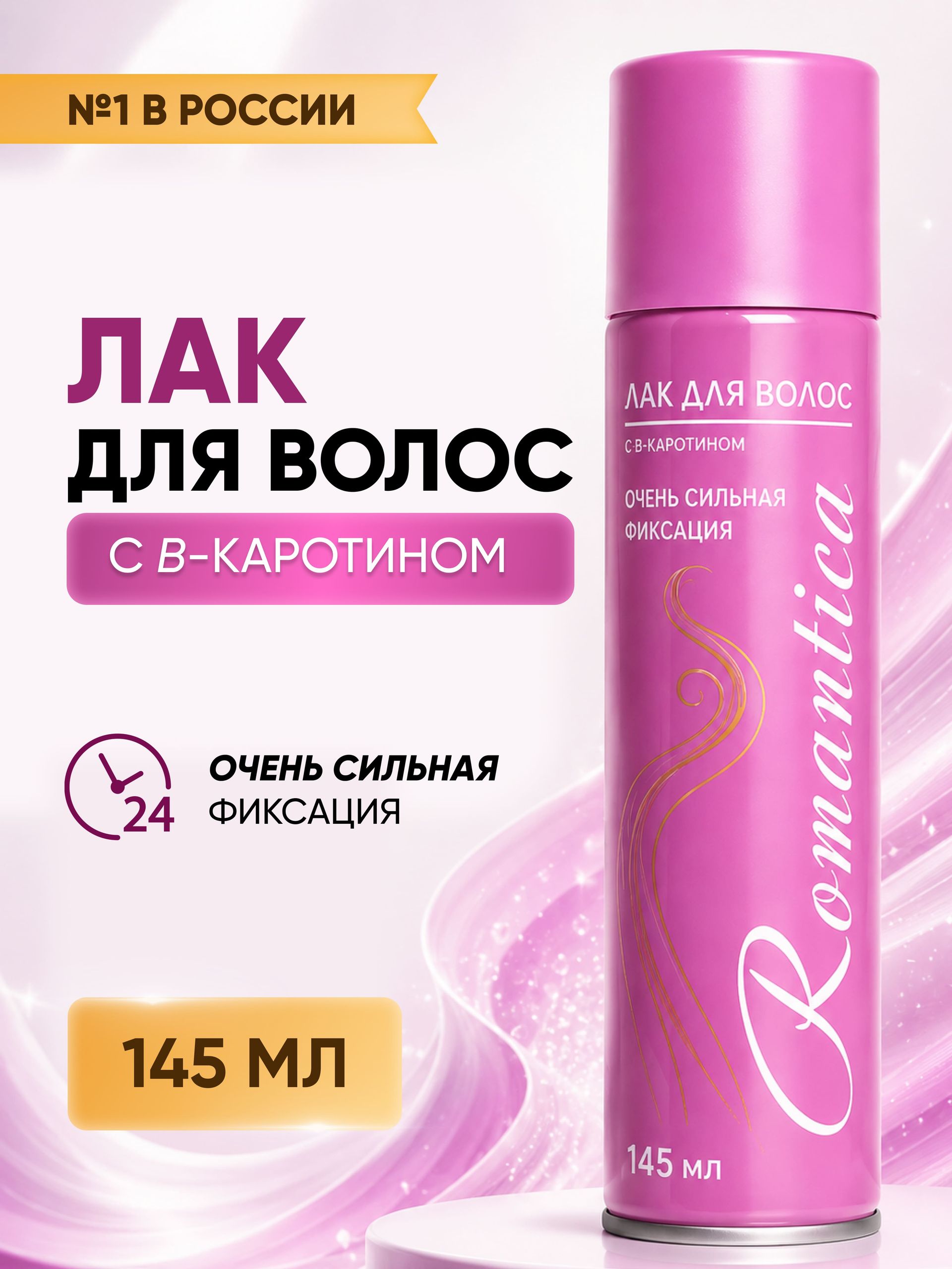 Лак для волос eстественная укладка, сверхсильная фиксация , 145 мл