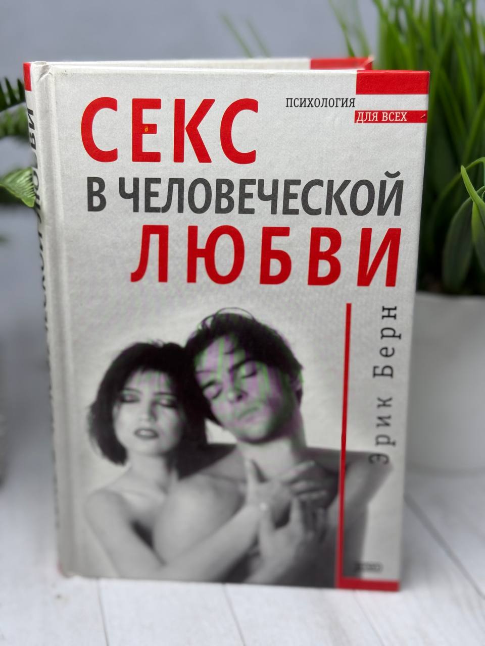 Психология Любви И Секса Скачать Психология Любви И Секса Скачать