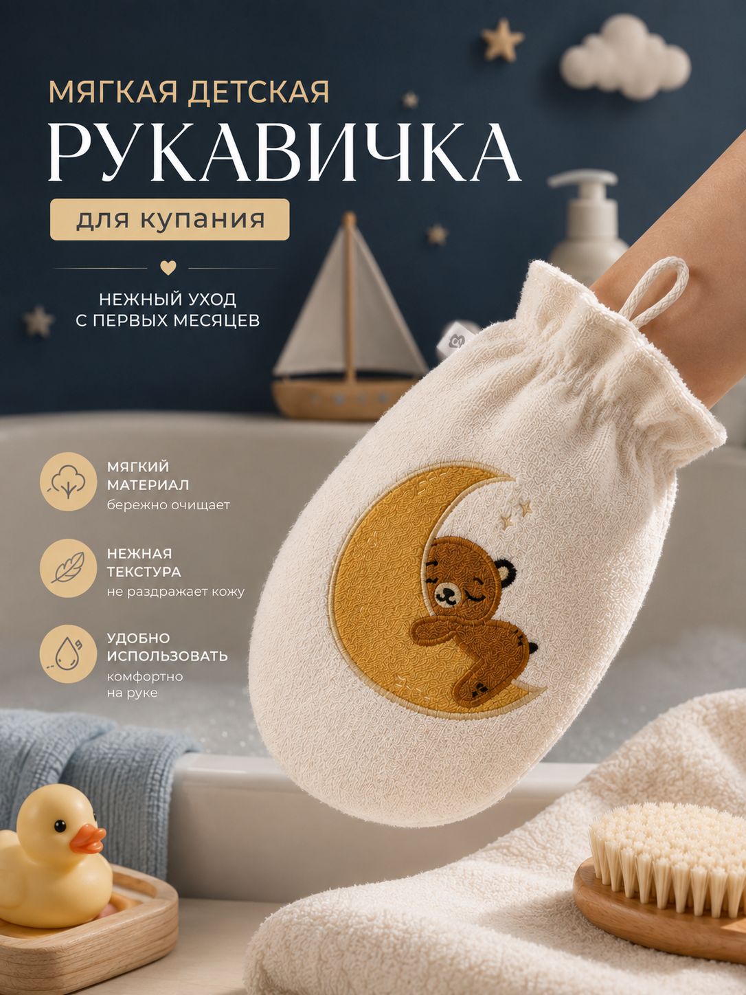 Детская мочалка для купания Малыш , махра M&B