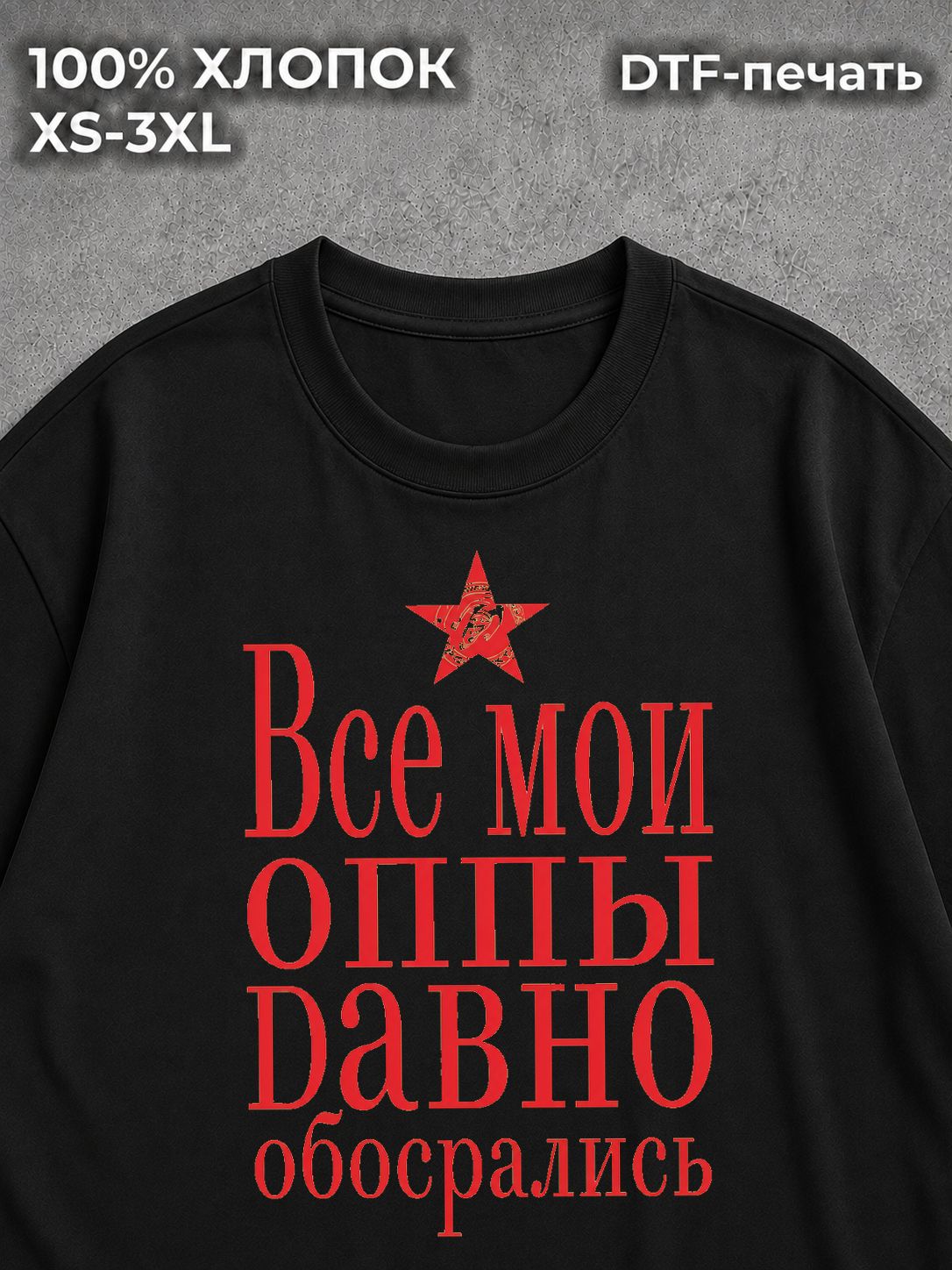 Футболка Все мои оппы давно