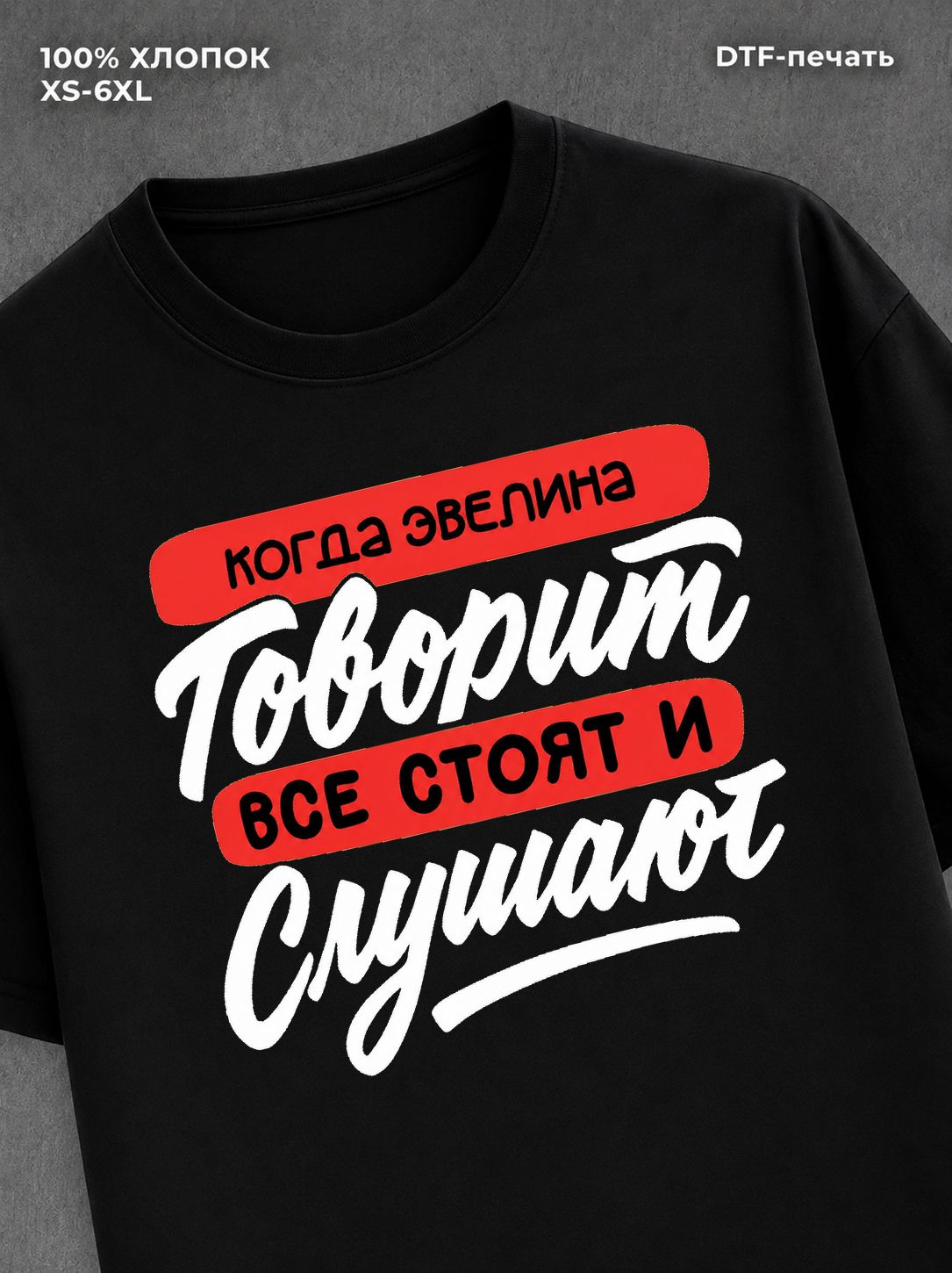 Футболка Эвелина