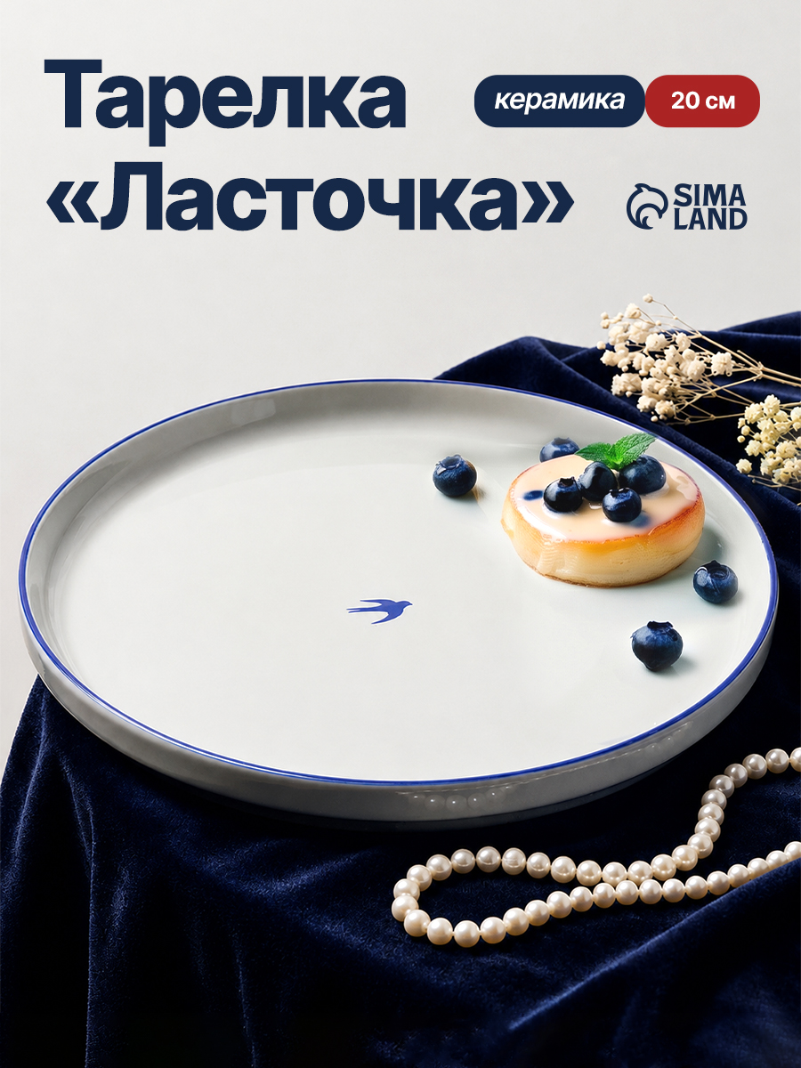 Тарелка плоская обеденная сервировочная, 20 см керамическая белая