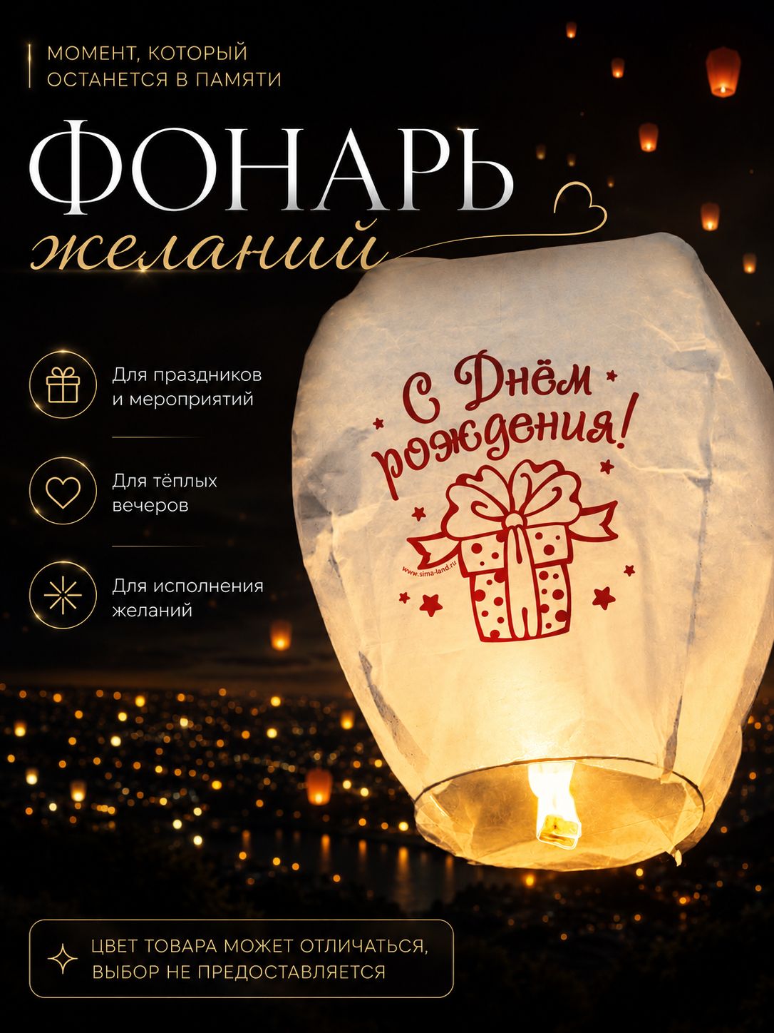 Фонарик желаний "С Днем Рождения" / Небесный фонарик / Форма купол