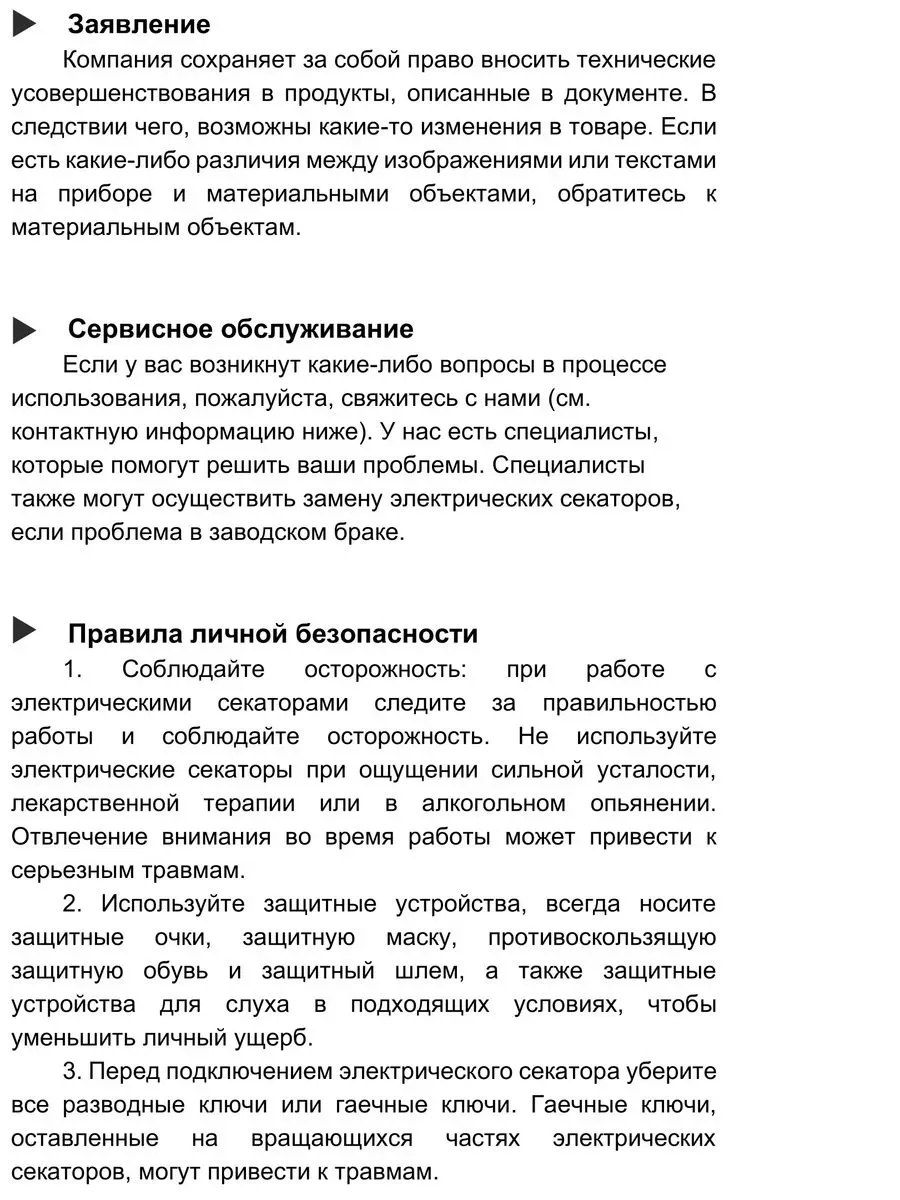 Секатор электрический 282мм 28лезвие 2050грамм красный АртB-3L