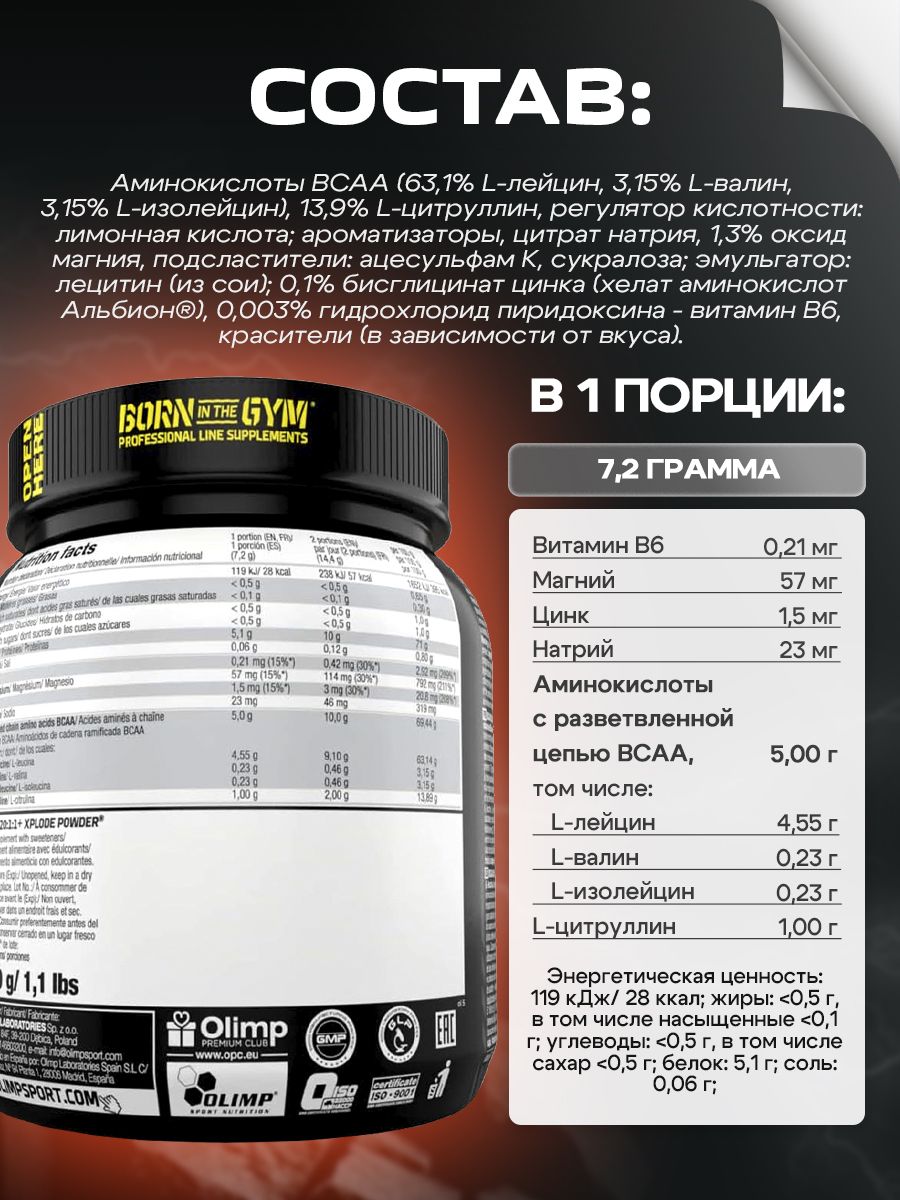 Olimp Nutrition, BCAA 20:1:1 Xplode powder, 500 г, кола