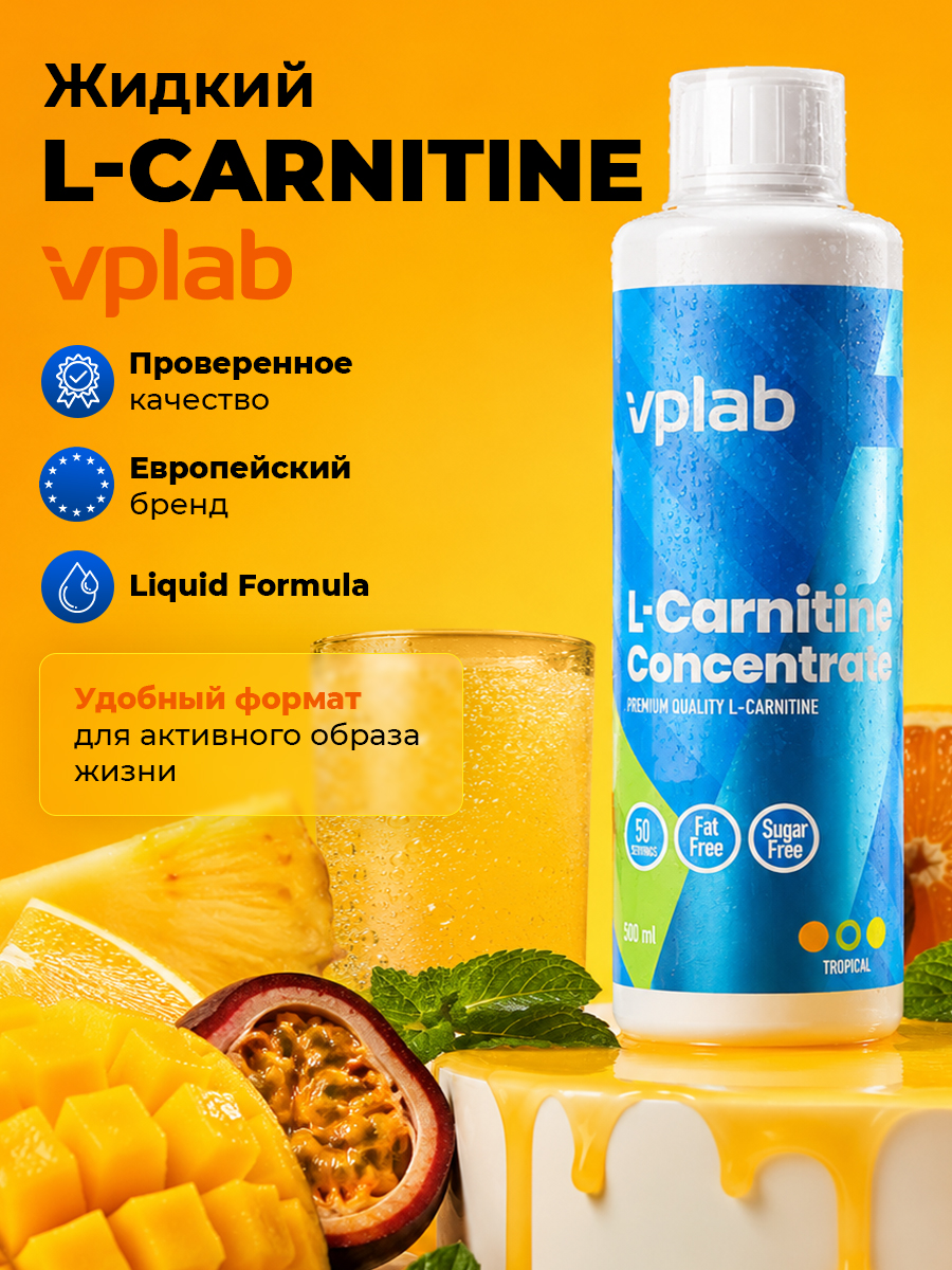 Vplab, L-Carnitine Concentrate, 500 мл, тропические фрукты