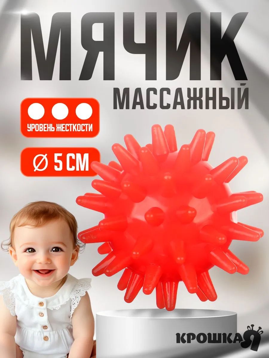 Мяч массажный развивающий "Монстрик" / от 6 месяцев / красный