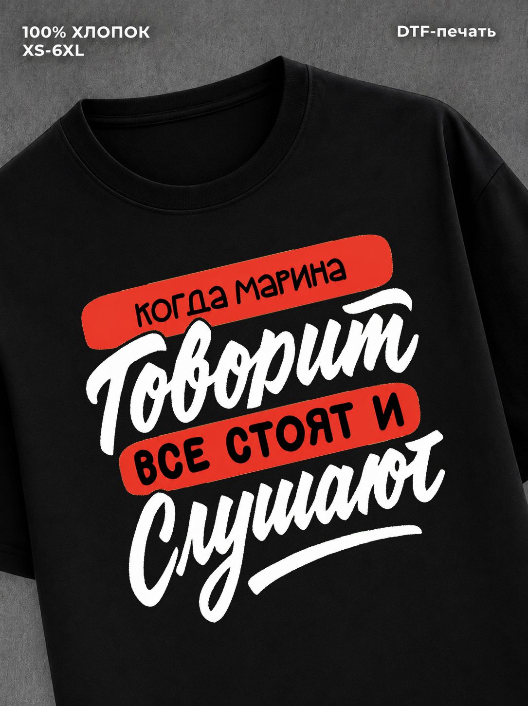 Футболка Имя Марина