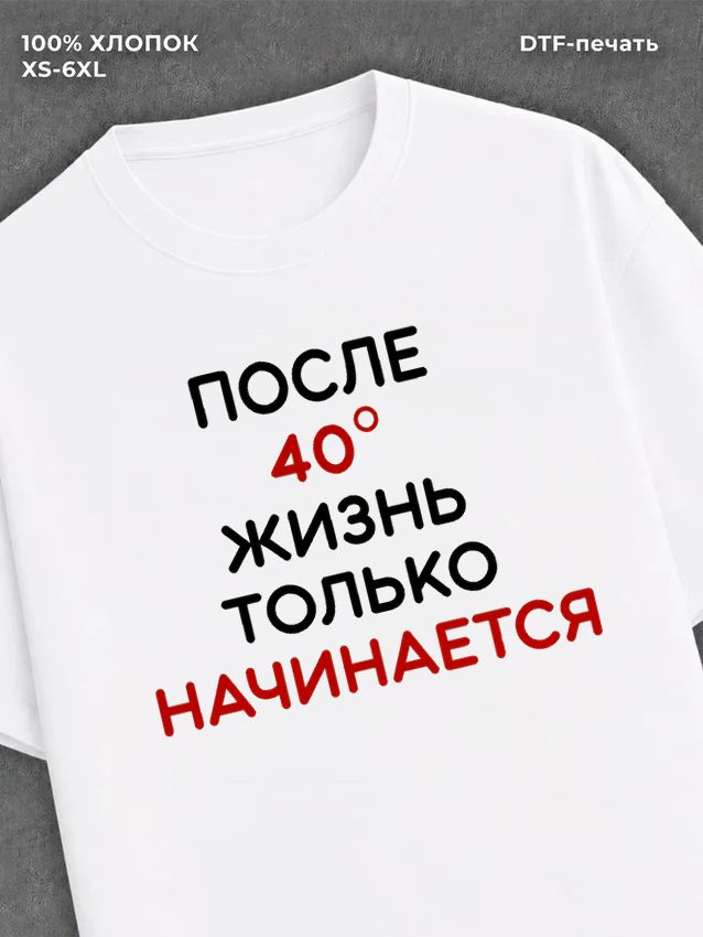 Футболка Прикольная надпись