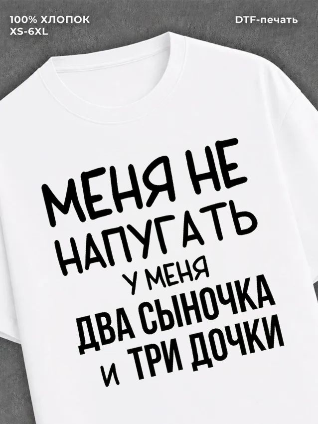 Футболка Дети