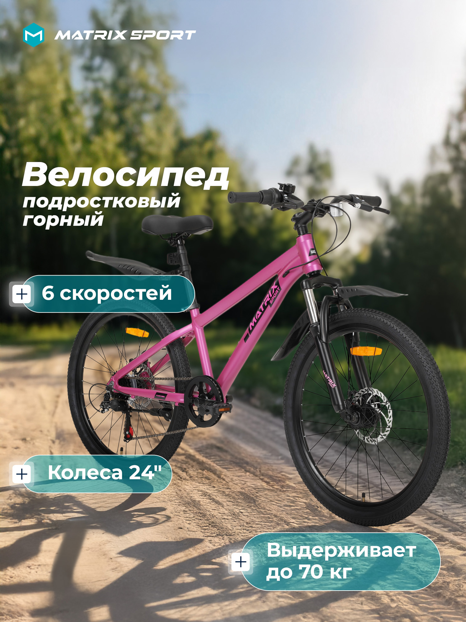 Велосипед подростковый Matrix Flow 24"