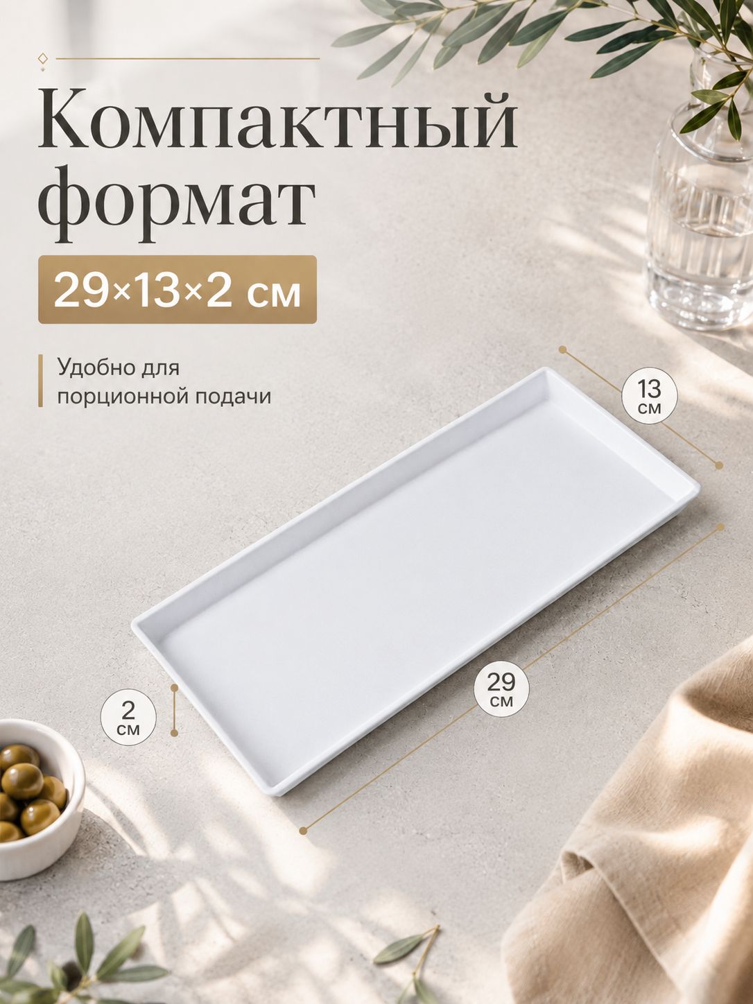 Блюдо сервировочное прямоугольное пластиковое 29х13х2 см Блюдо сервировочное прямоугольное пластиковое 29х13х2 см