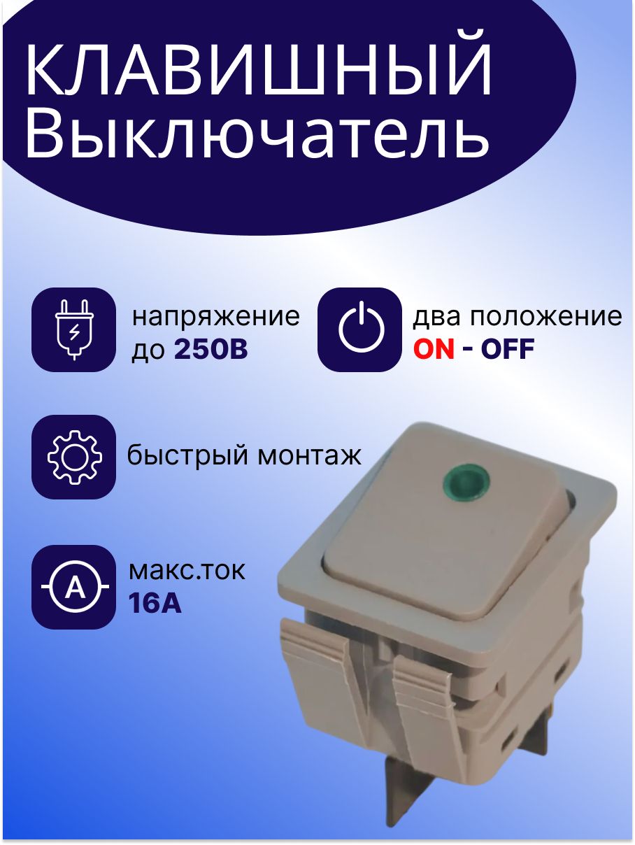 Выключатель прямоугольный одноклавишный 15А, 250 В, зеленый индикатор, серый