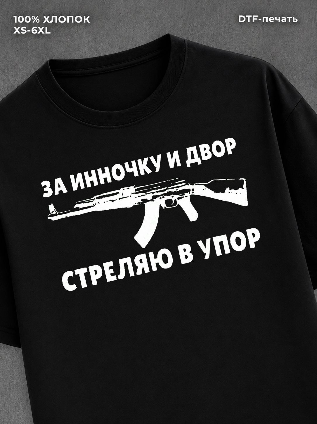 Футболка Инночка